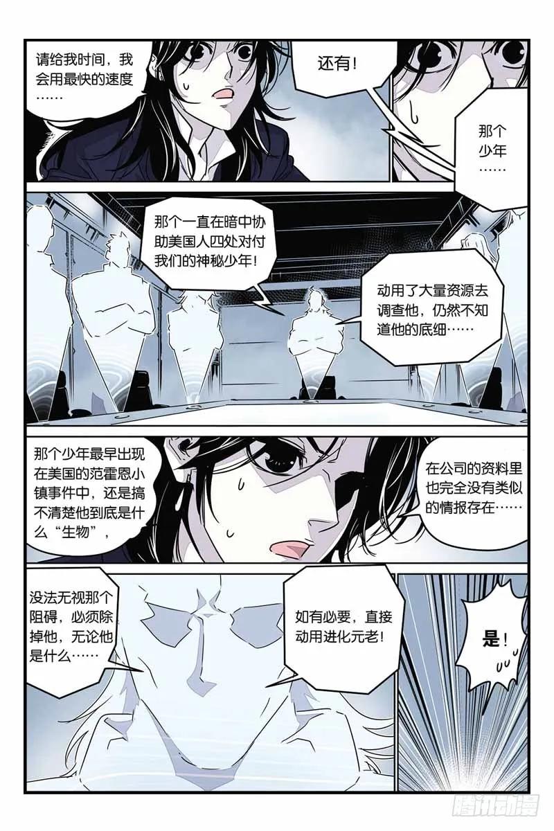《化身》26神秘少女 第8页