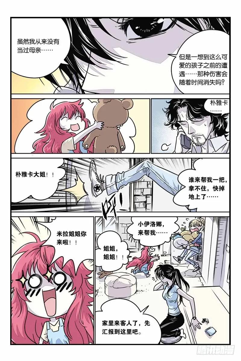 《化身》26神秘少女 第14页