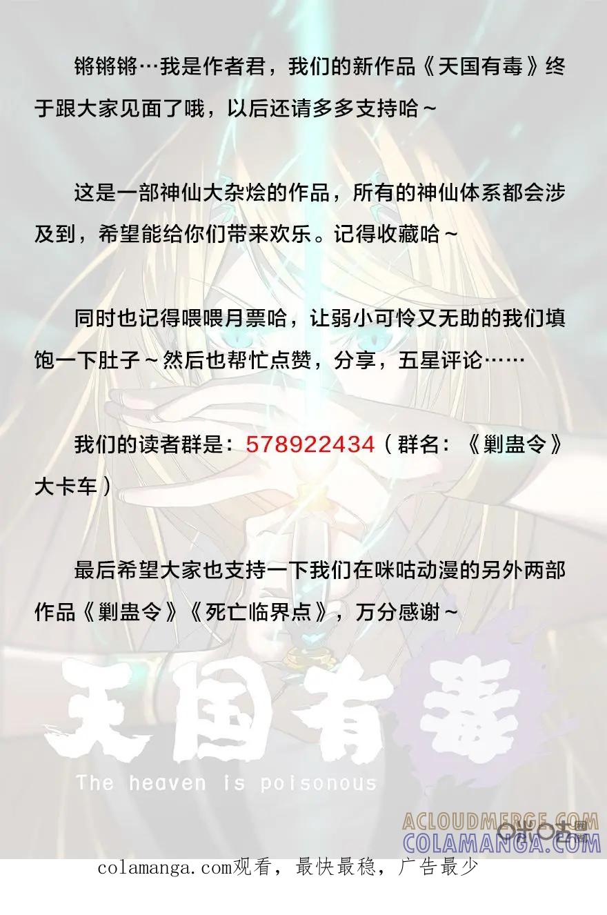 《天国有毒》第26话：鲸吞雅典娜 第11页