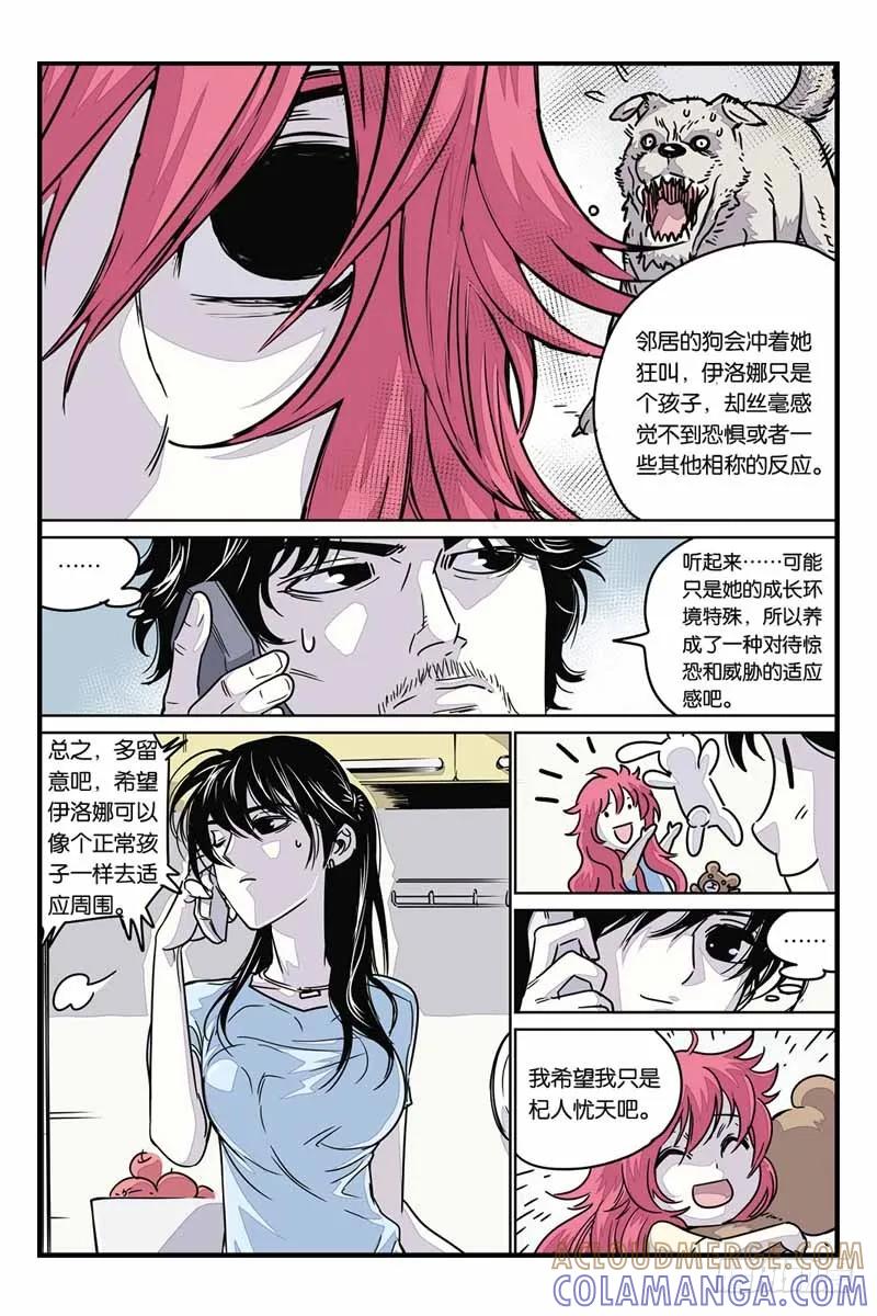 《化身》26神秘少女 第13页