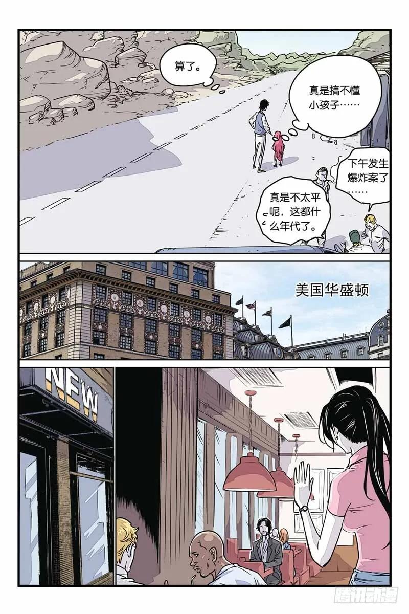 《化身》26神秘少女 第4页