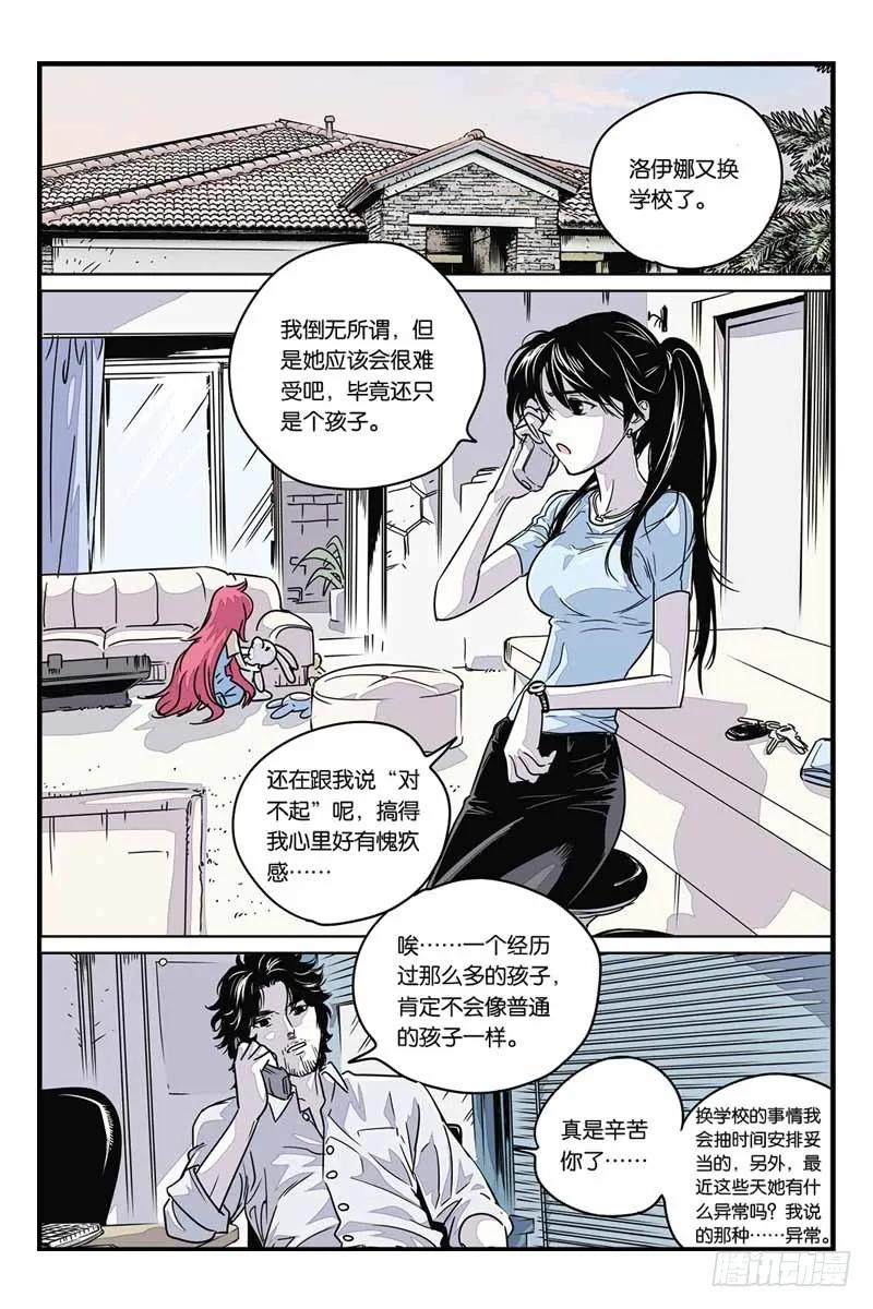 《化身》26神秘少女 第10页