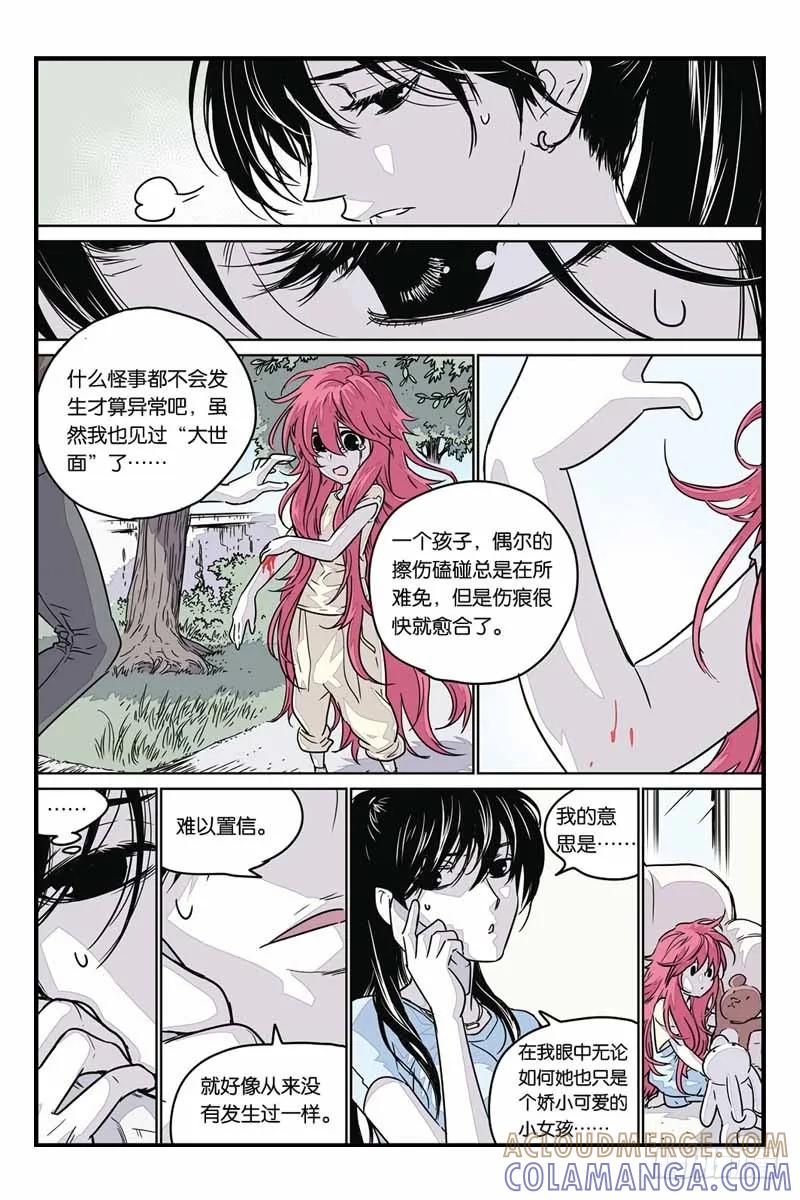 《化身》26神秘少女 第11页