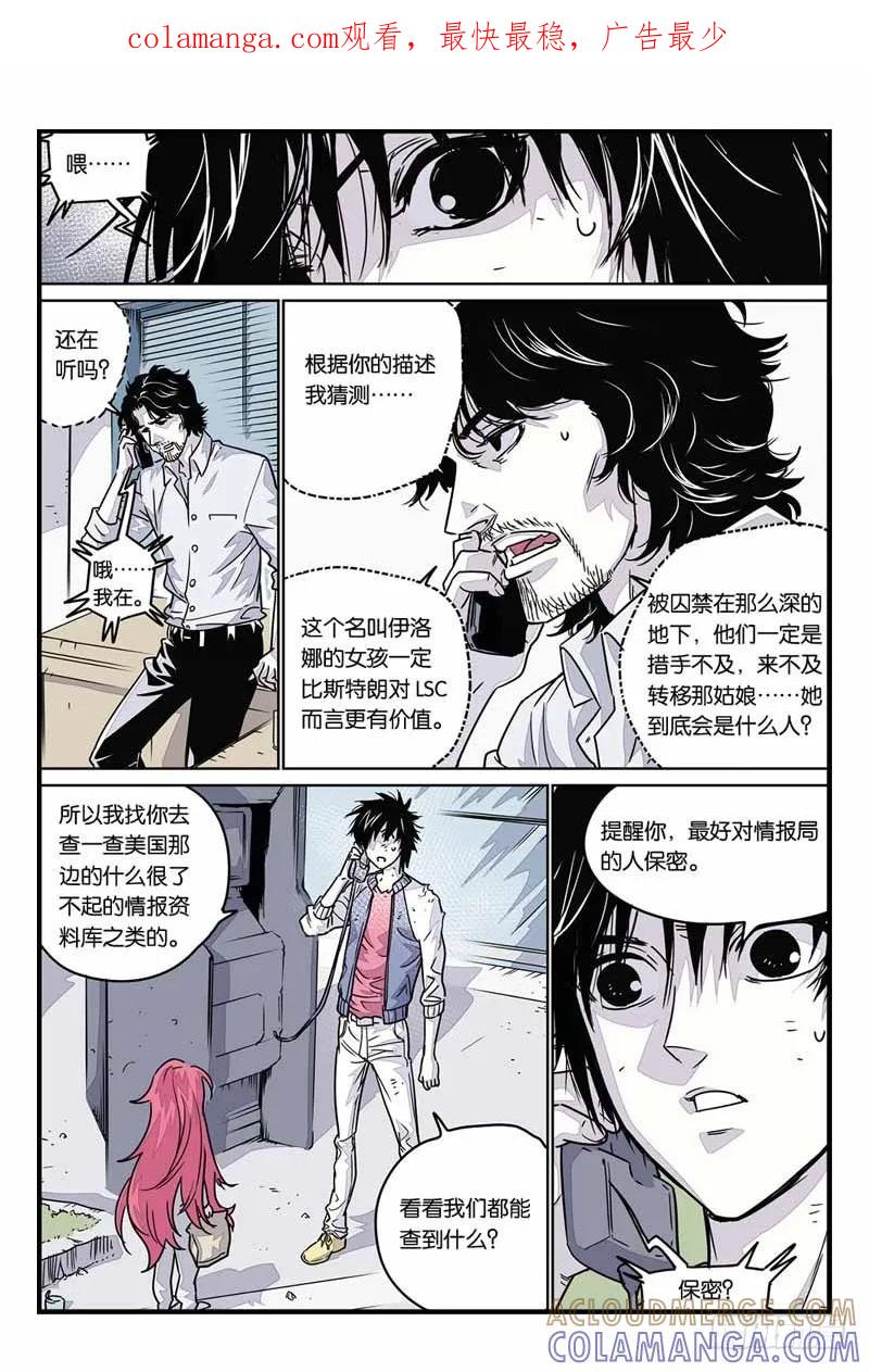 《化身》26神秘少女 第1页