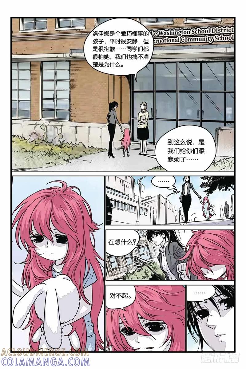 《化身》26神秘少女 第9页