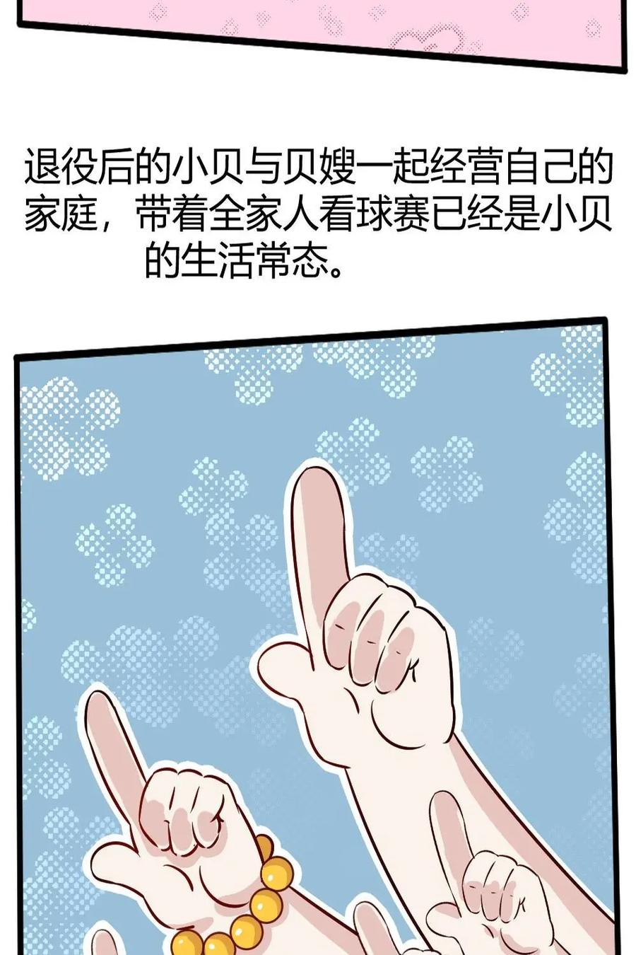 《嘿！疯狂足球》第25话：贝克汉姆 第45页