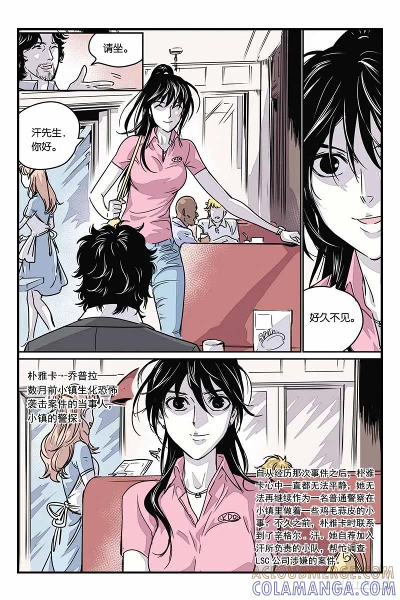 《化身》26神秘少女 第5页