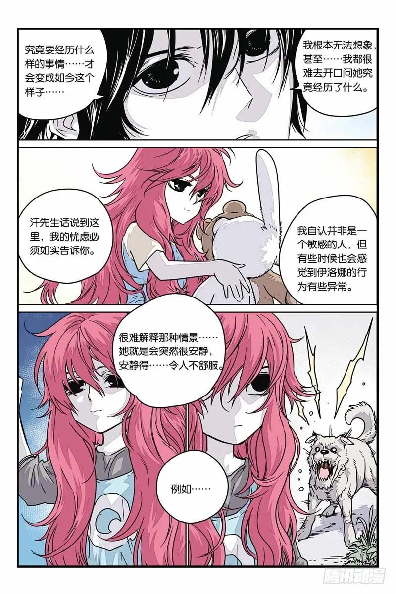 《化身》26神秘少女 第12页