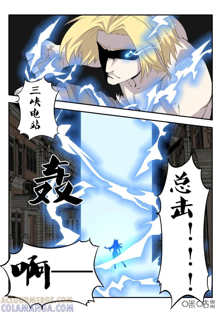 《天国有毒》第26话：鲸吞雅典娜 第2页