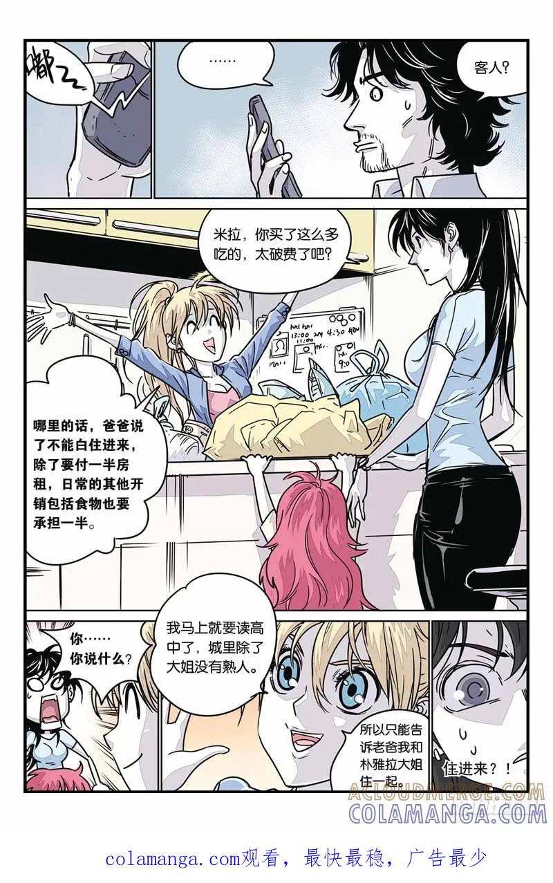《化身》26神秘少女 第15页
