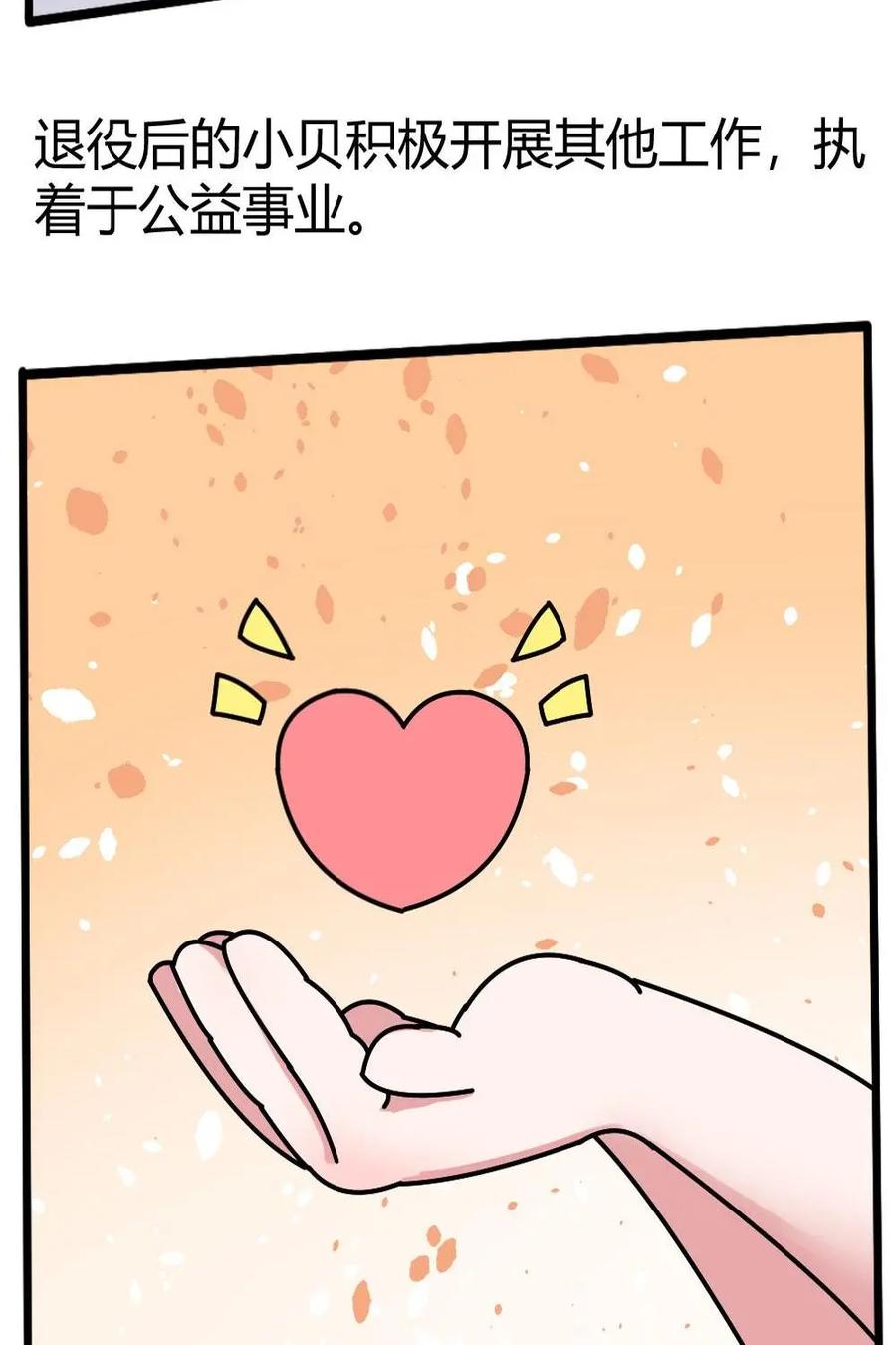 《嘿！疯狂足球》第25话：贝克汉姆 第20页