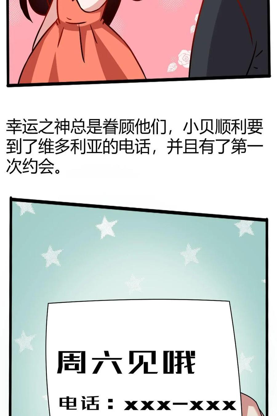《嘿！疯狂足球》第25话：贝克汉姆 第29页