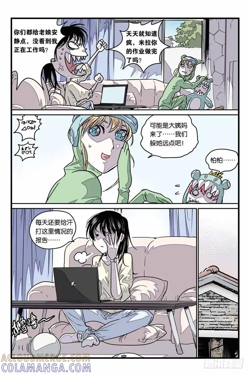 《化身》27观察中 第4页