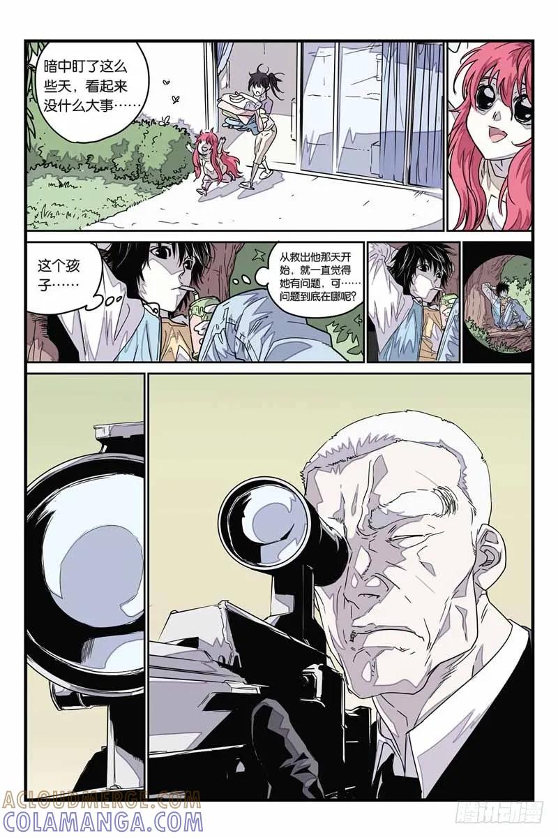 《化身》27观察中 第8页