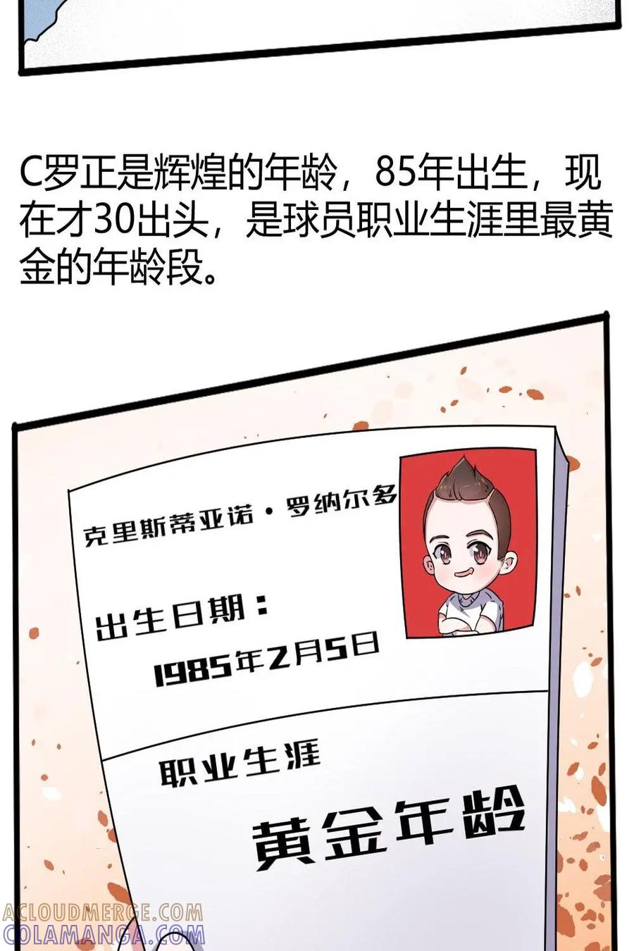 《嘿！疯狂足球》第26话：C罗 第4页