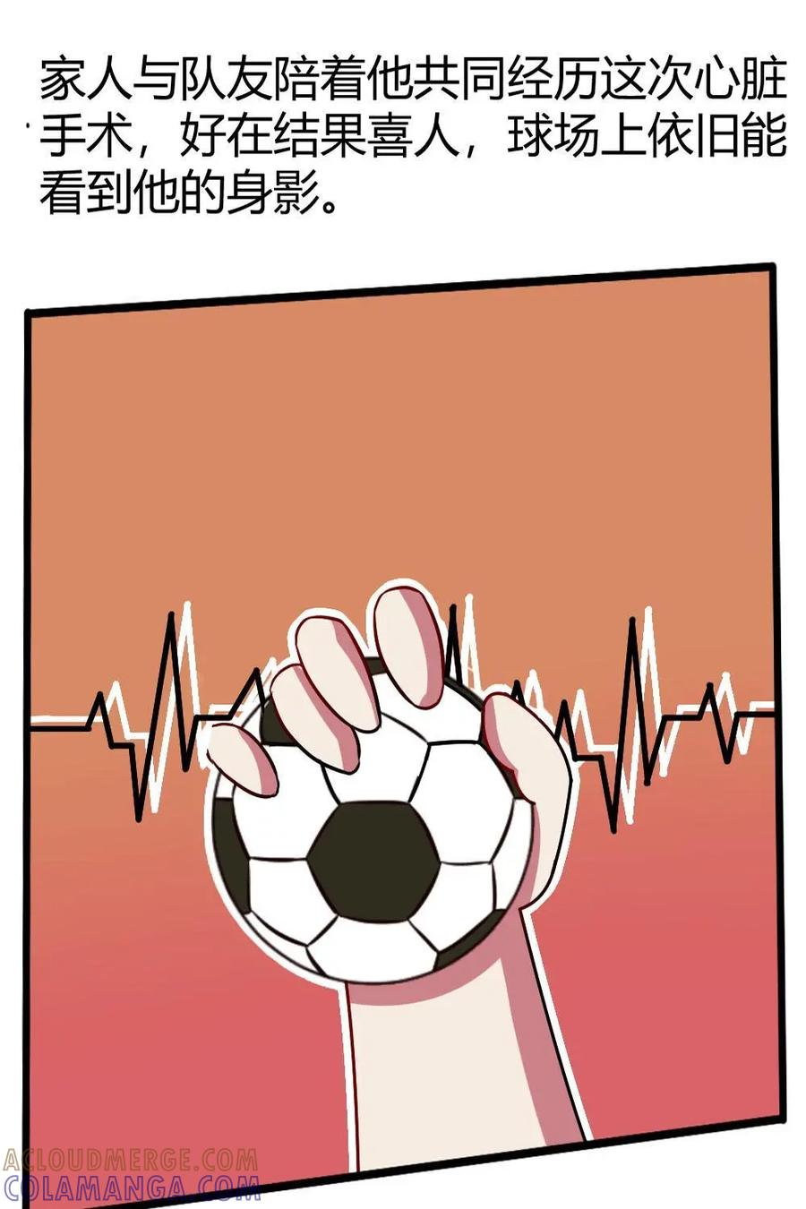 《嘿！疯狂足球》第26话：C罗 第31页