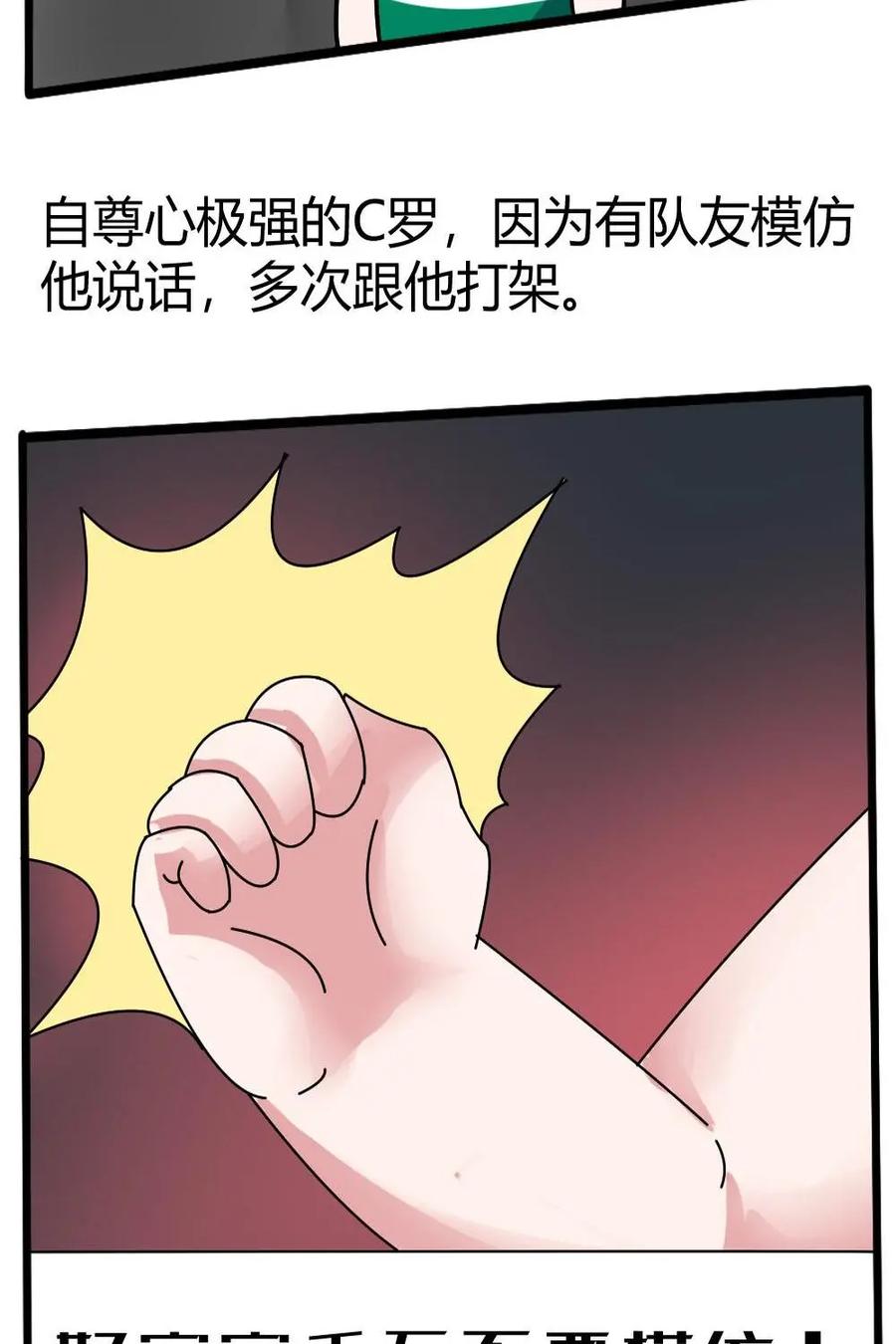 《嘿！疯狂足球》第26话：C罗 第20页