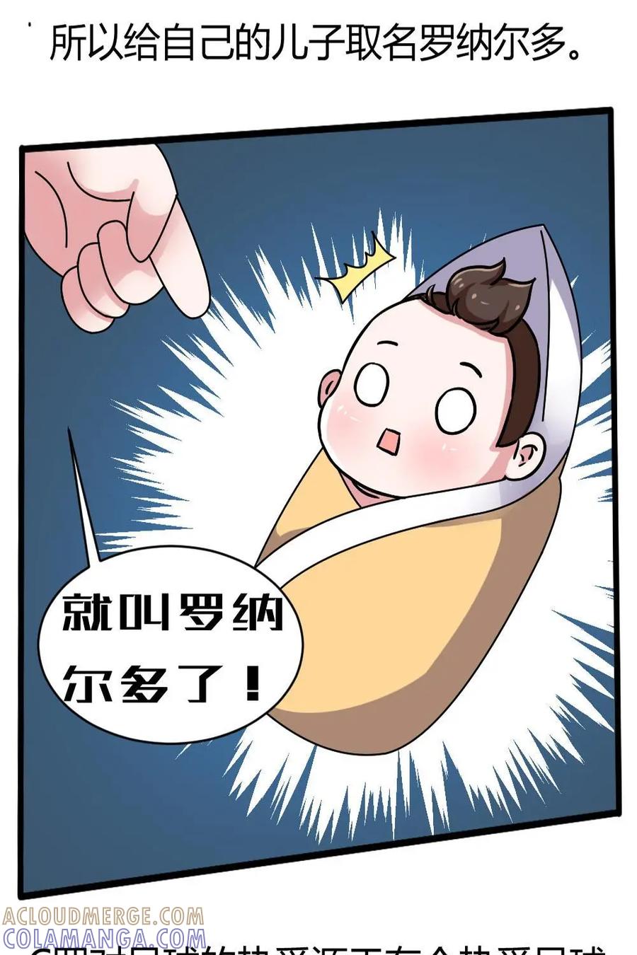 《嘿！疯狂足球》第26话：C罗 第7页