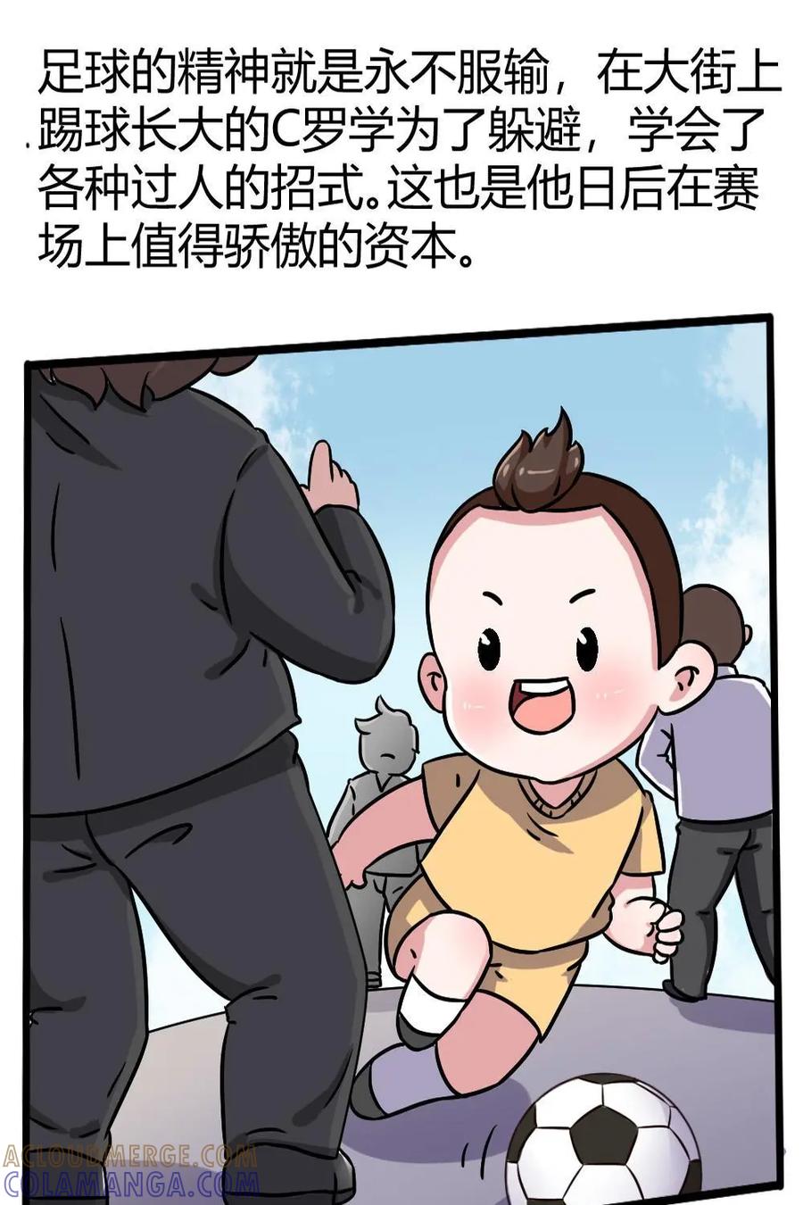 《嘿！疯狂足球》第26话：C罗 第13页