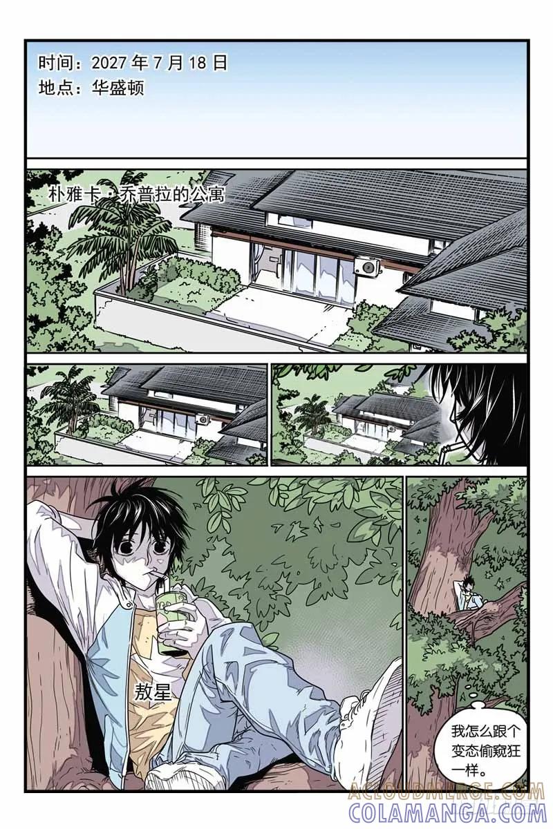 《化身》27观察中 第7页