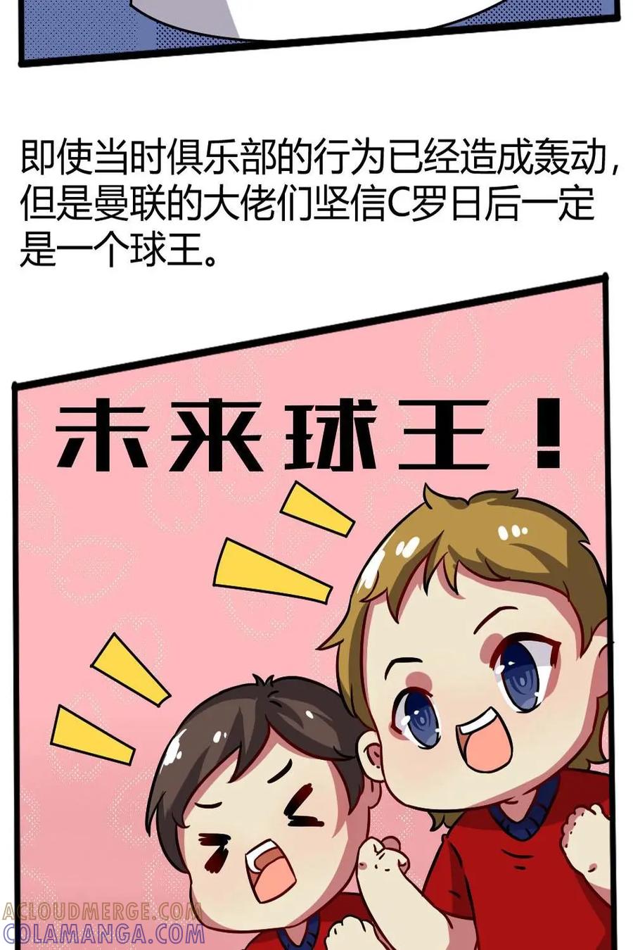 《嘿！疯狂足球》第26话：C罗 第40页