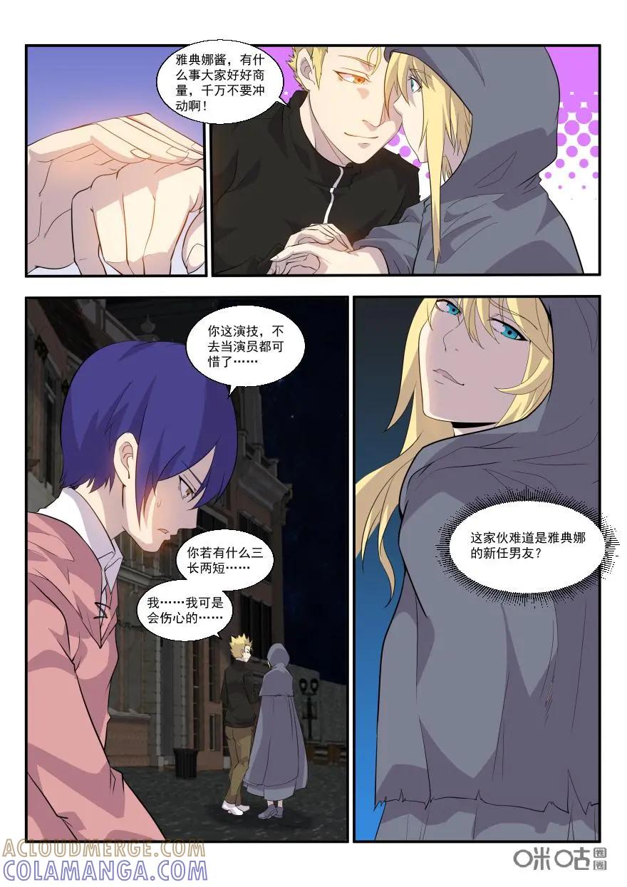 《天国有毒》第27话：抱紧我的波塞冬 第7页