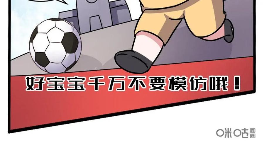 《嘿！疯狂足球》第26话：C罗 第12页