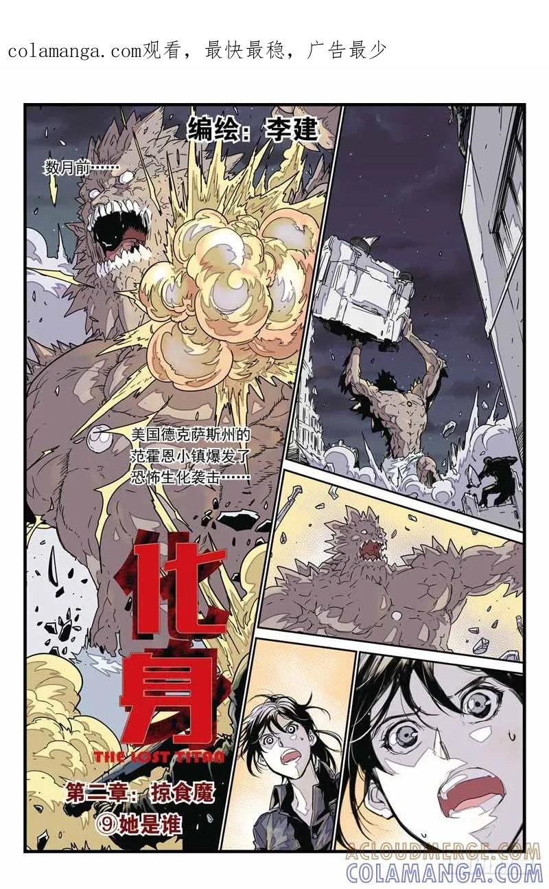 《化身》27观察中 第1页