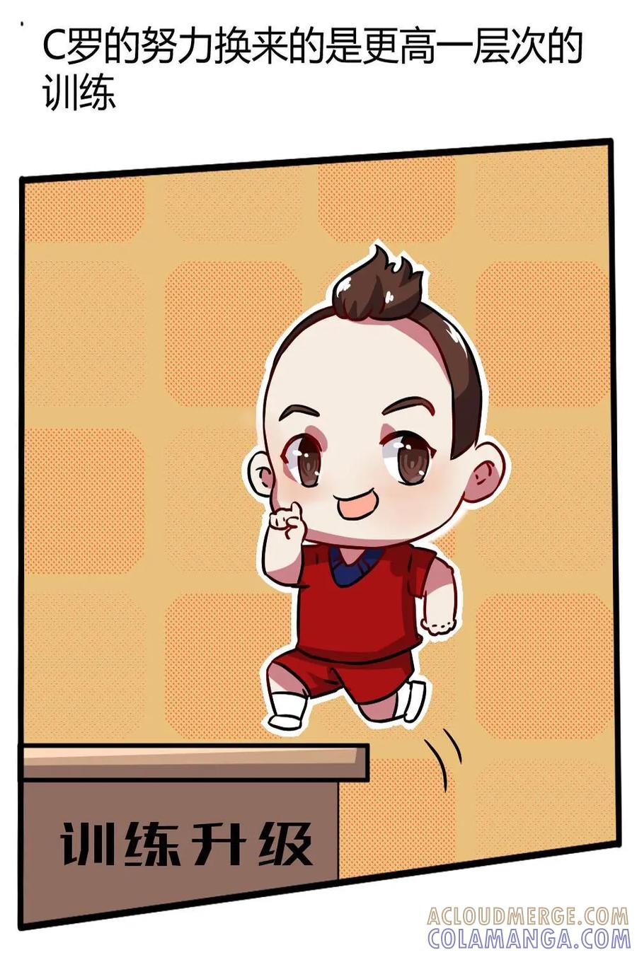 《嘿！疯狂足球》第26话：C罗 第25页