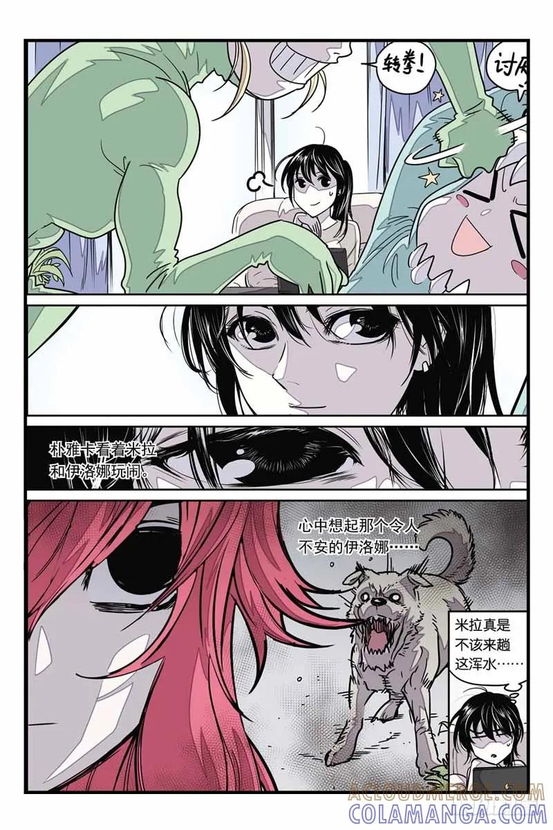 《化身》27观察中 第3页