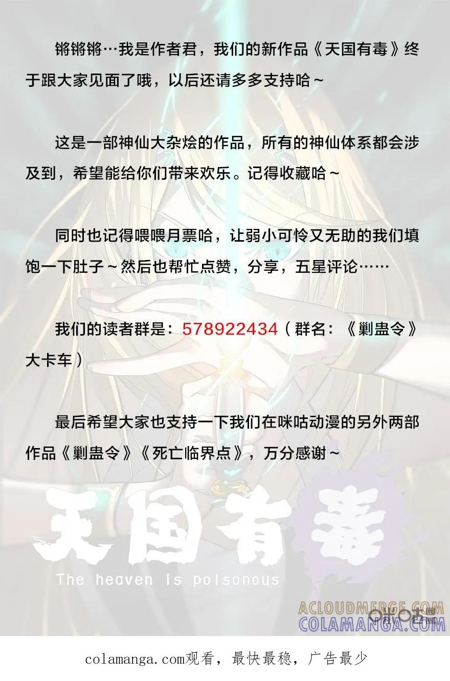 《天国有毒》第27话：抱紧我的波塞冬 第11页