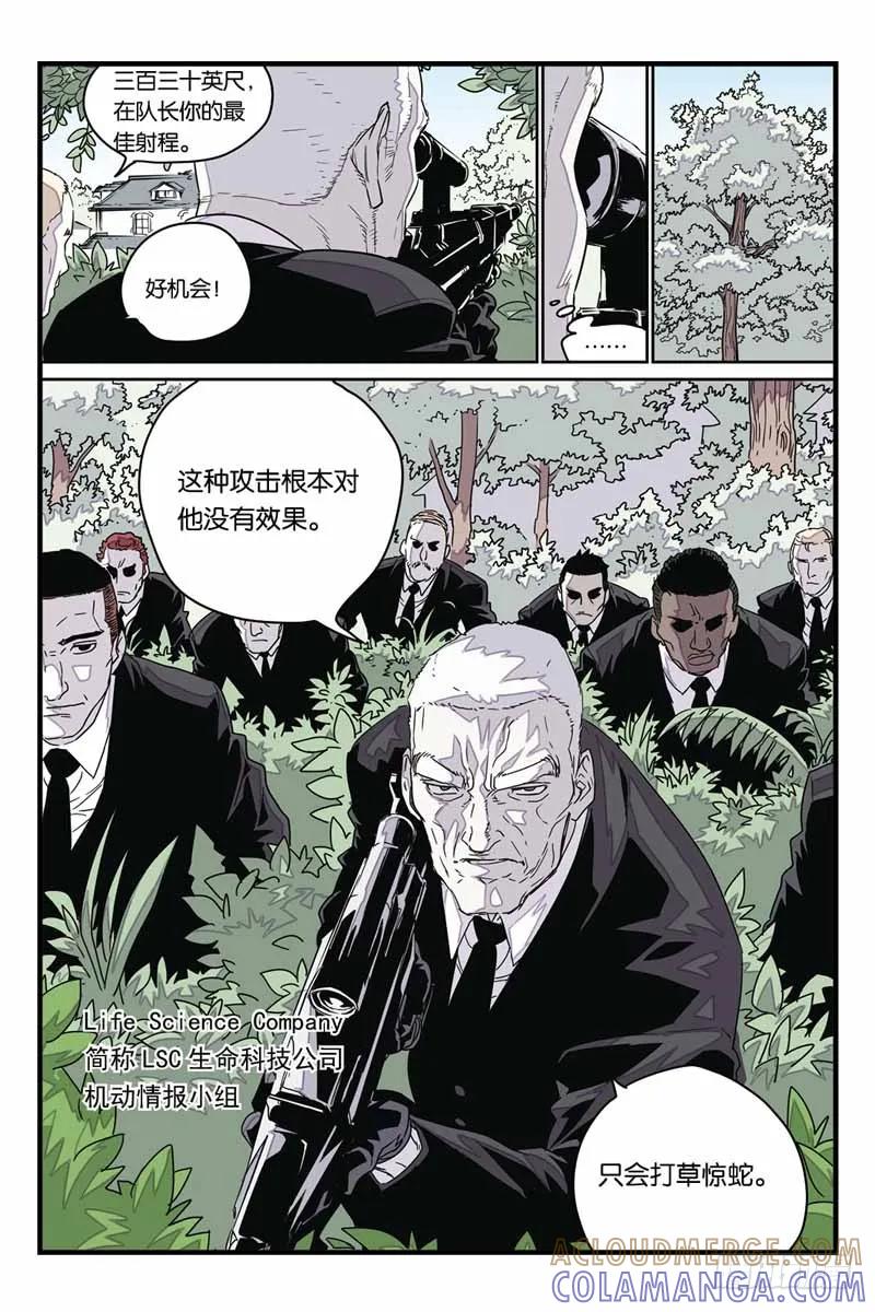 《化身》27观察中 第9页