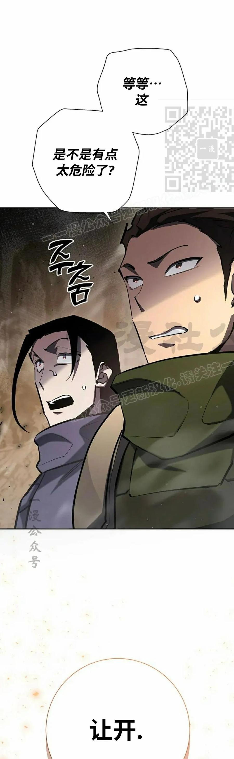 《来自灭亡世界的剑神》第27集 第51页