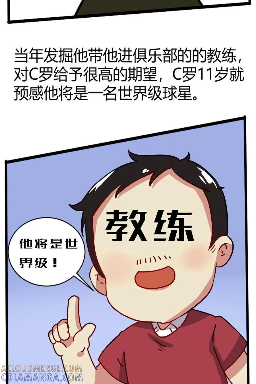 《嘿！疯狂足球》第26话：C罗 第28页