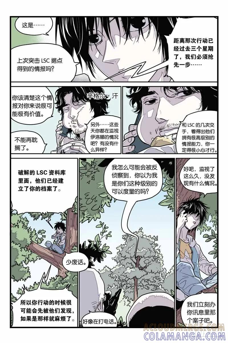 《化身》27观察中 第11页