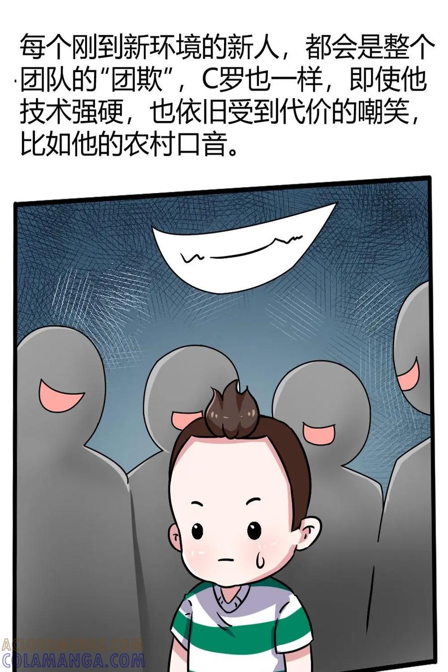 《嘿！疯狂足球》第26话：C罗 第19页