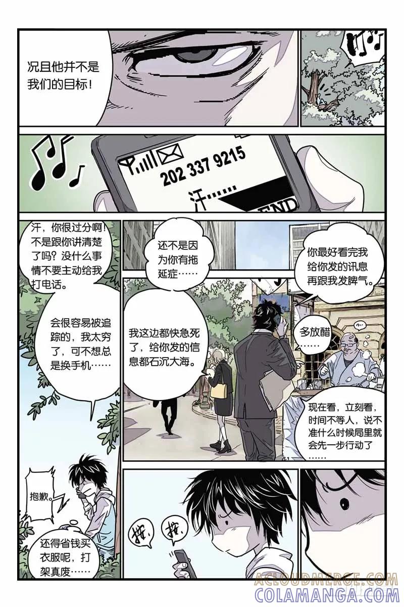 《化身》27观察中 第10页