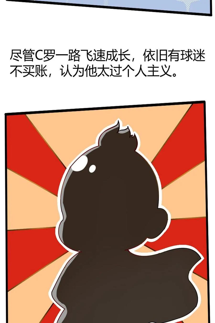 《嘿！疯狂足球》第26话：C罗 第45页
