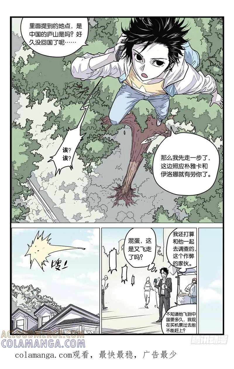 《化身》27观察中 第12页