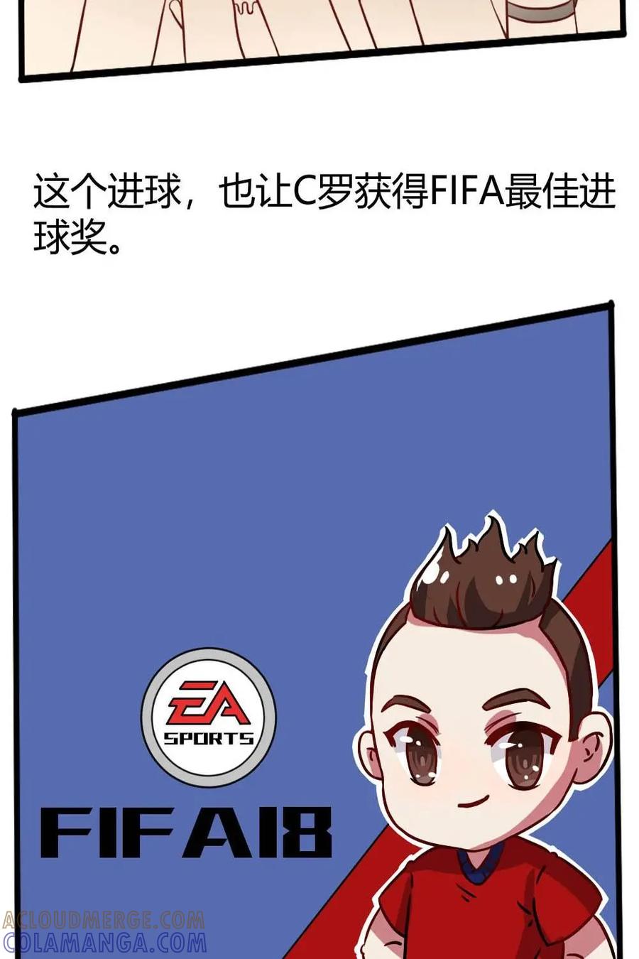 《嘿！疯狂足球》第27话：c罗 第46页