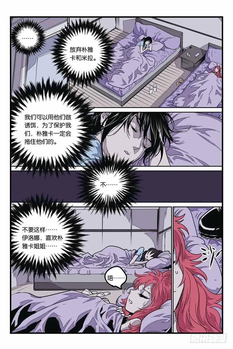 《化身》28夜袭 第2页