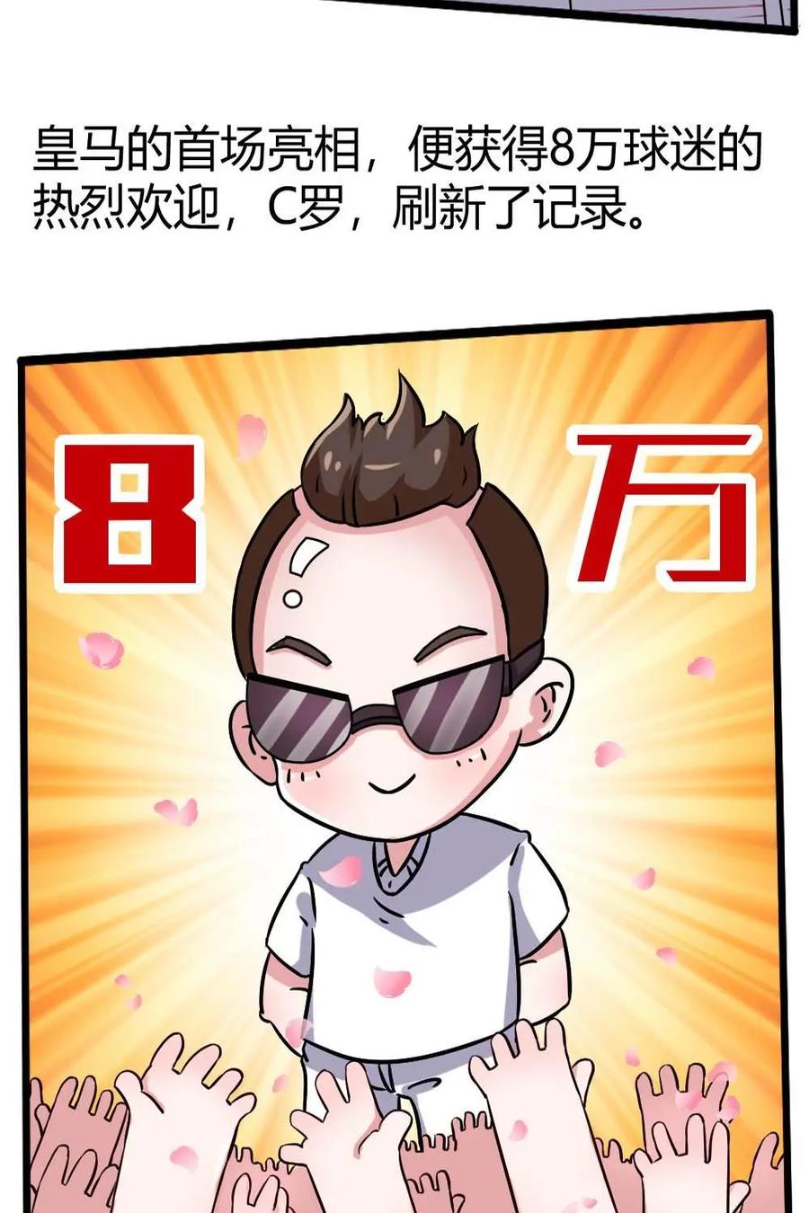《嘿！疯狂足球》第27话：c罗 第3页