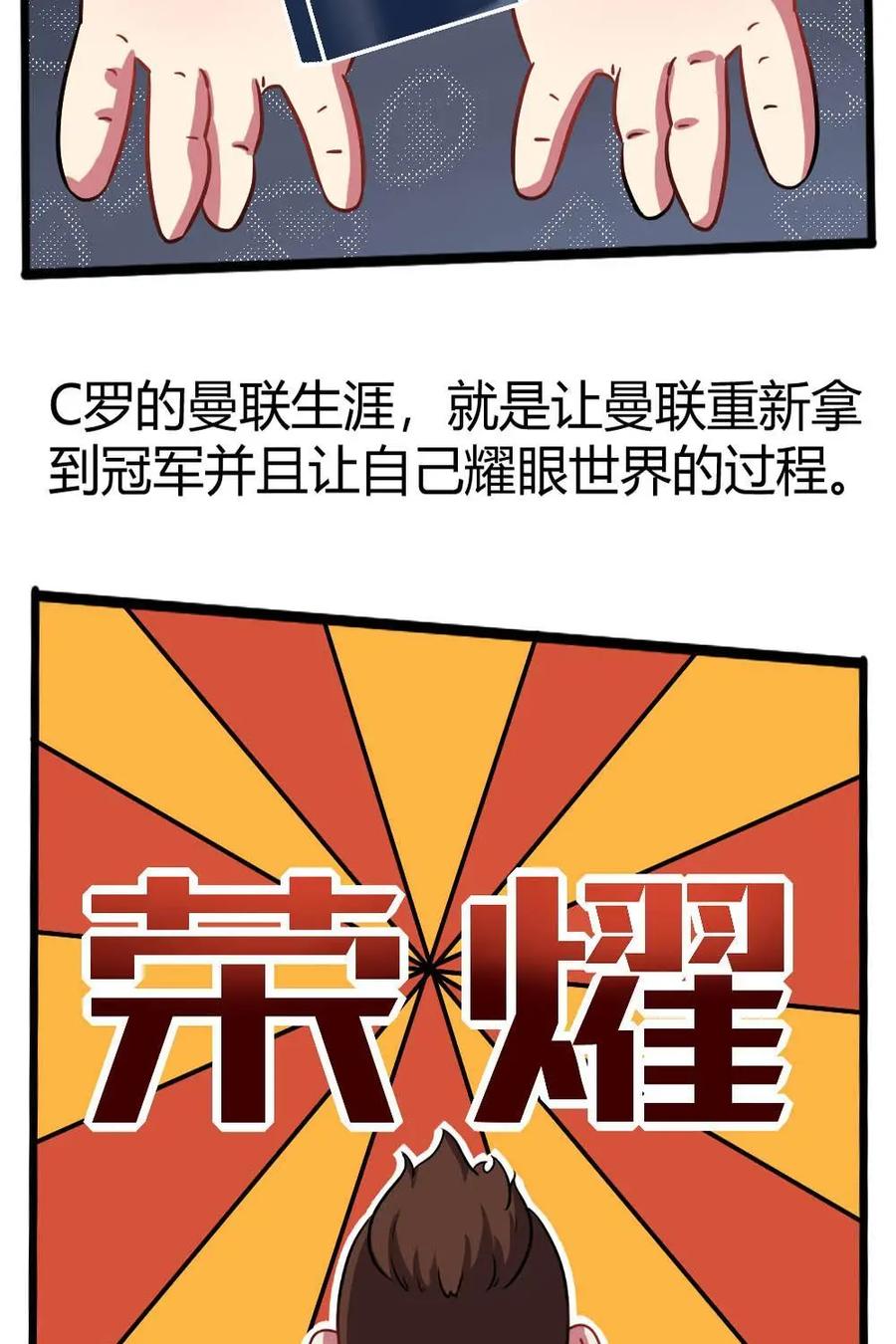 《嘿！疯狂足球》第27话：c罗 第35页
