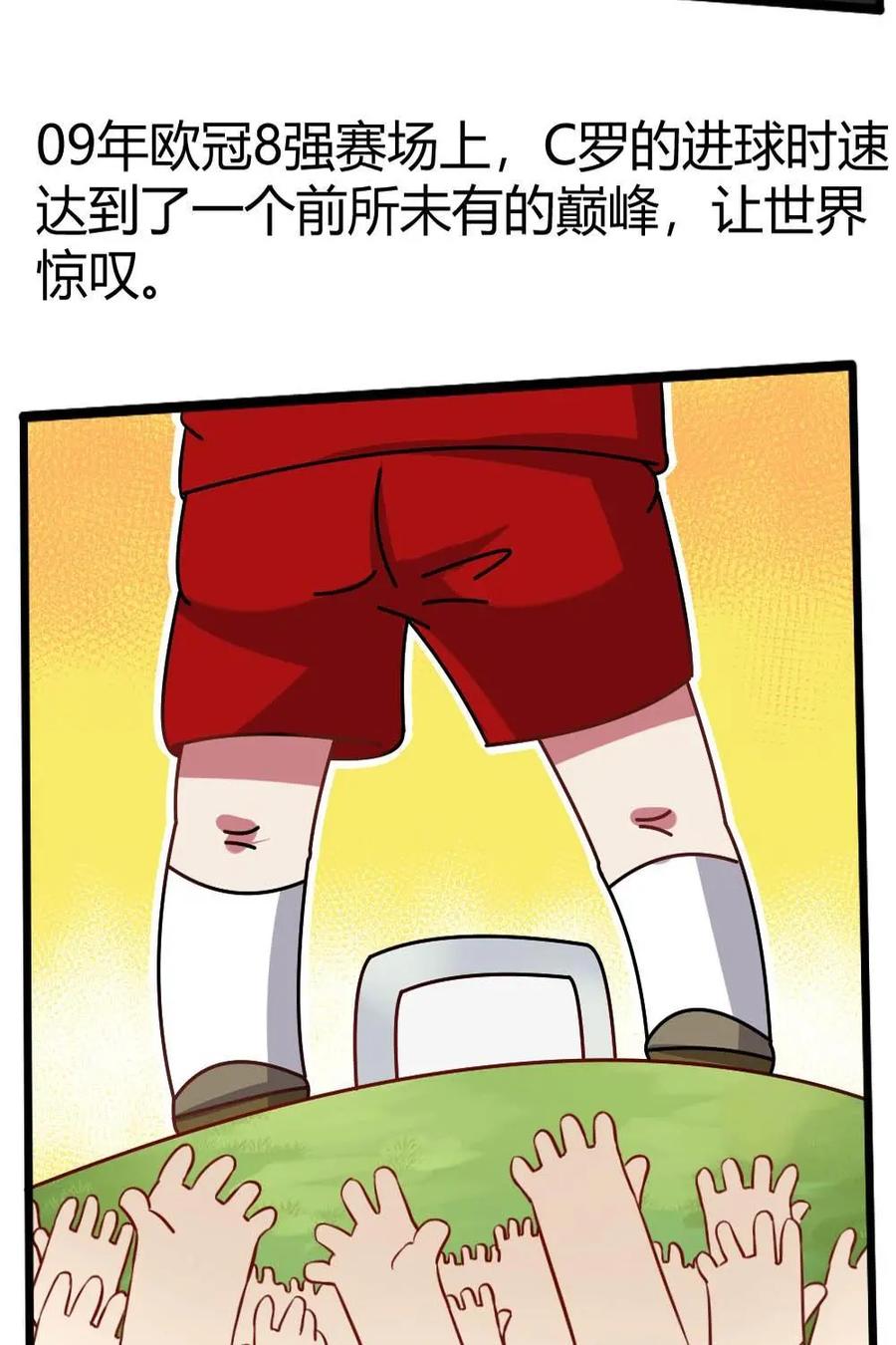 《嘿！疯狂足球》第27话：c罗 第45页