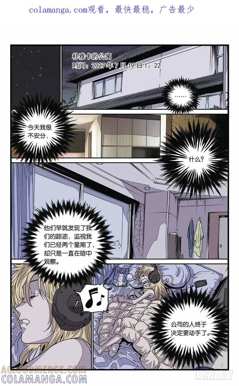 《化身》28夜袭 第1页