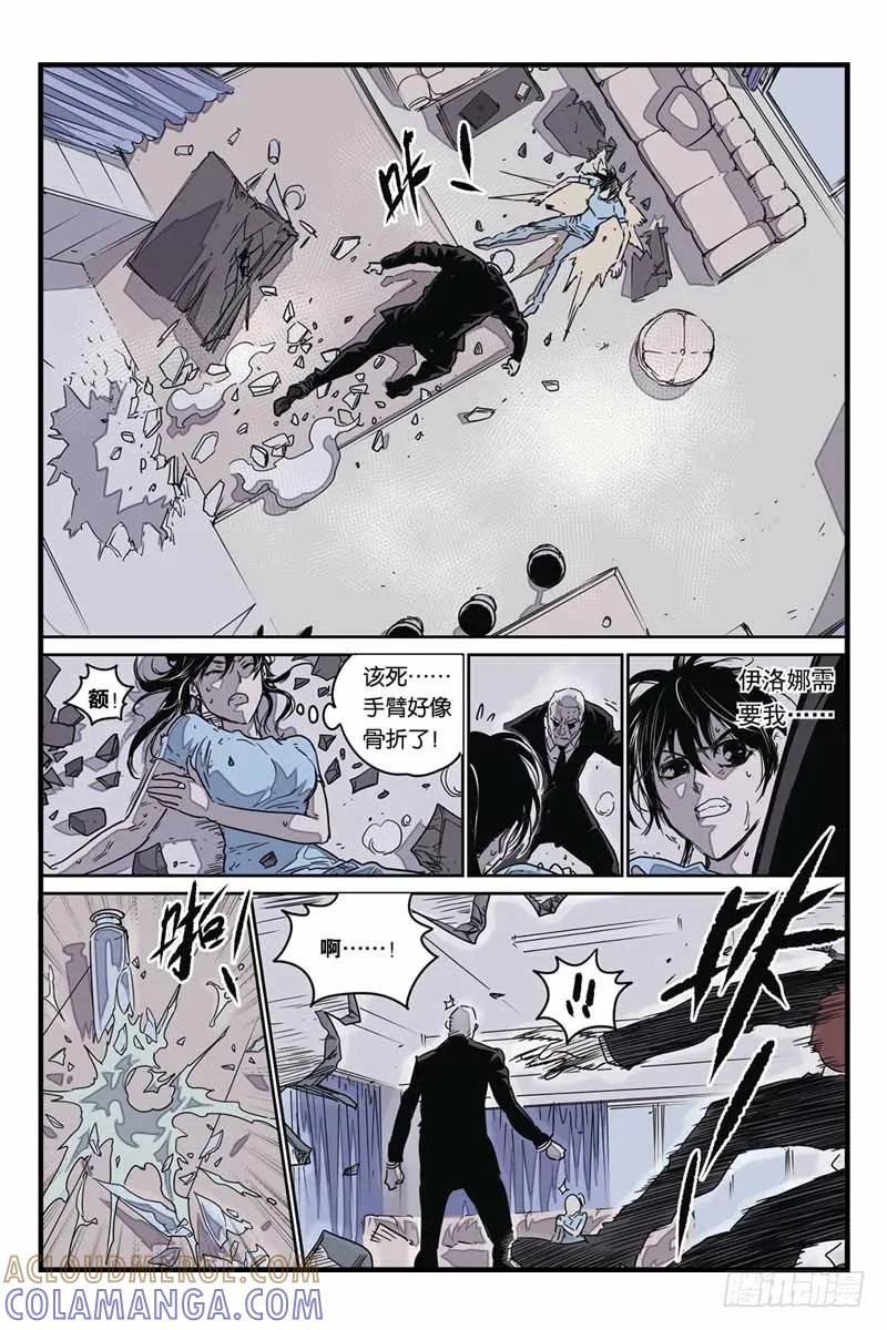 《化身》28夜袭 第15页