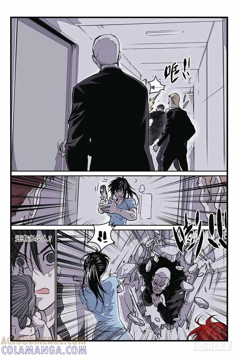 《化身》28夜袭 第9页