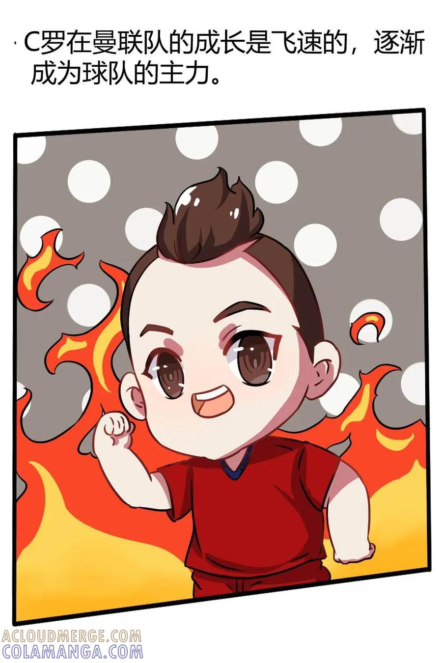 《嘿！疯狂足球》第27话：c罗 第25页