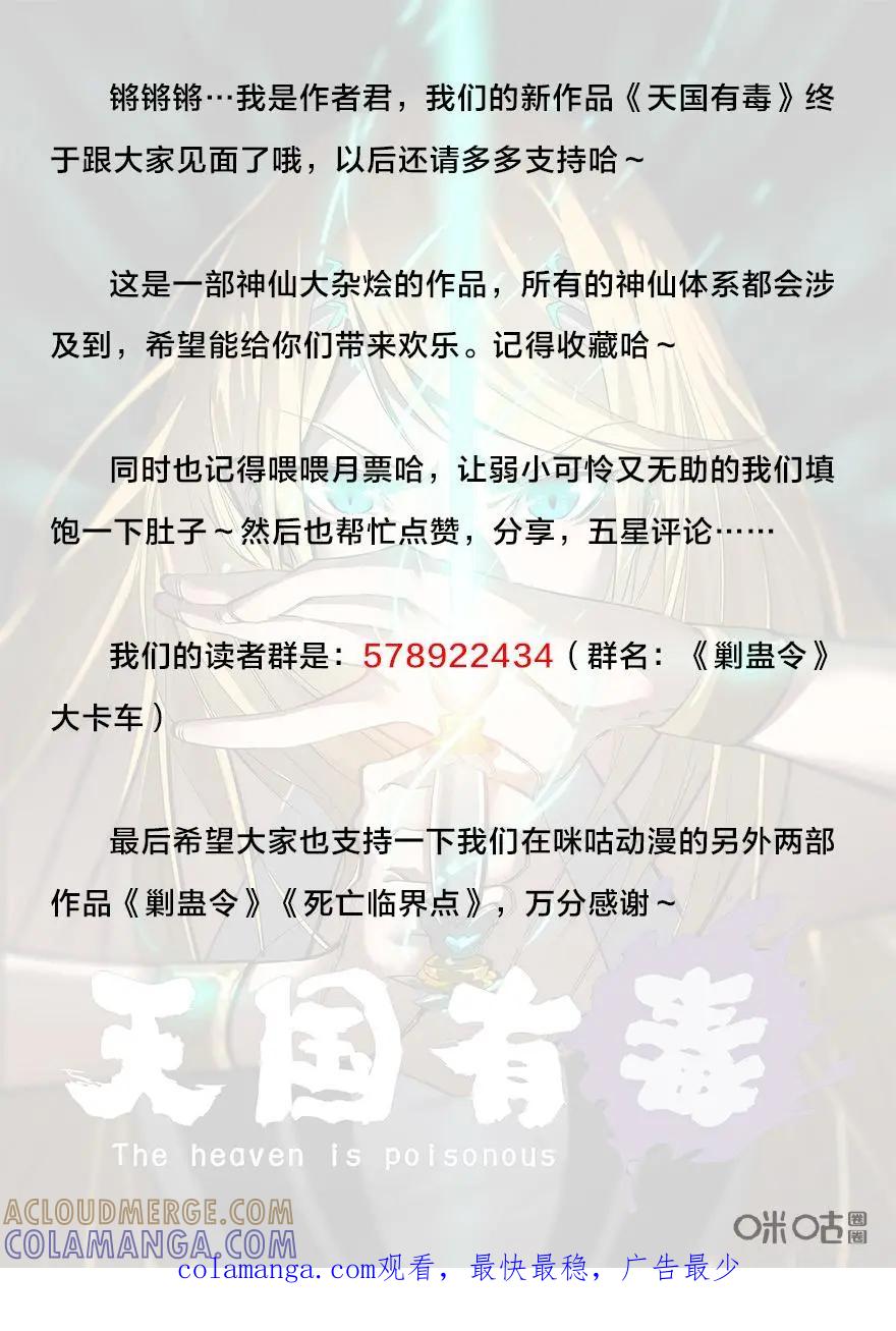 《天国有毒》第28话：拆穿假冒身份 第11页