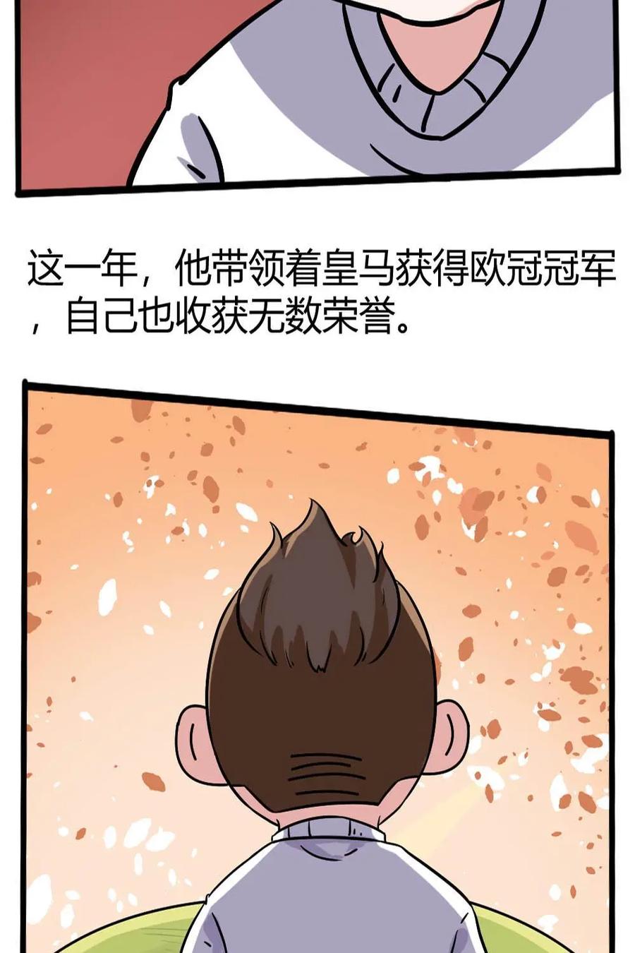 《嘿！疯狂足球》第27话：c罗 第23页
